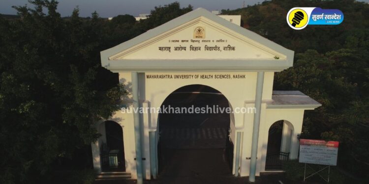 MUHS Recruitment : नाशिकच्या आरोग्य विद्यापीठातील पदभरती, चौकशी समितीची निरीक्षणे काय?