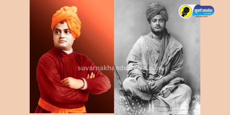 Swami Vivekananda Jayanti : भारतीयांचे प्रेरणास्थान स्वामी विवेकानंद; वाचा त्यांचा जीवनप्रवास