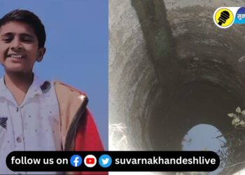 पतंग उडवतांना विहिरीत पडला, धरणगाव तालुक्यात पाचवीतील मुलाचा मृत्यू
