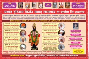 किर्तन सप्ताह कार्यक्रमाची पत्रिका