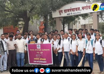 धुळे : नगावात स्वच्छता अभियान संपन्न, गंगामाई अभियांत्रिकी महाविद्यालयाचा कौतुकास्पद उपक्रम