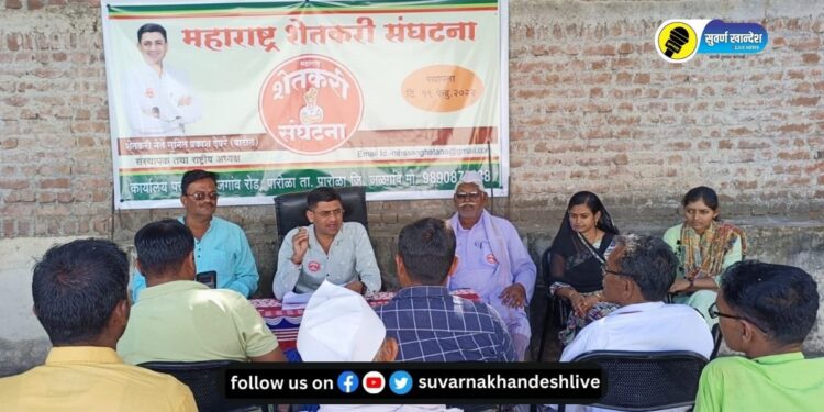 पारोळा : महाराष्ट्र शेतकरी संघटनेची बैठक संपन्न, 19 फेब्रुवारीला दोन विशेष कार्यक्रमांचे आयोजन