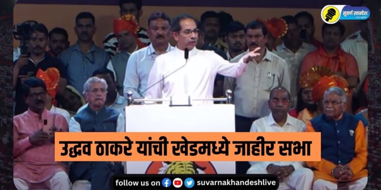 “जो कुटुंब बदलत बसतो, तो….”, उद्धव ठाकरेंचा एकनाथ शिंदेंवर जोरदार निशाणा