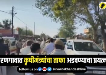 धरणगाव : “50 खोके, एकदम ओके” घोषणा देत कृषीमंत्र्यांचा ताफा अडवण्याचा प्रयत्न, पाहा VIDEO