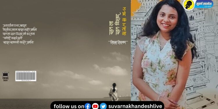 खान्देशकन्येची बाजी! पाचोऱ्याच्या विशाखाला साहित्य अकादमी युवा पुरस्कार 2023 जाहीर