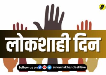 जळगाव : येत्या 3 जुलैला जिल्हास्तरीय लोकशाही दिनाचे आयोजन; वाचा, सविस्तर माहिती…