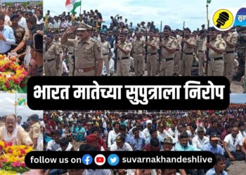 भडगावातील भारत मातेच्या वीर सुपूत्राला शासकीय इतमामात निरोप, राजकीय नेतेही उपस्थित