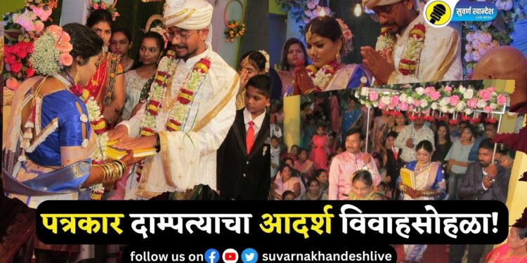 असा विवाहसोहळा पाहिला नसेल, भारतीय संविधानाला मानलं साक्षी अन् बांधली लगीनगाठ