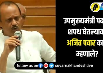 Ajit Pawar : अजित पवारांचे आगामी निवडणुकीबाबत मोठं भाष्य, नेमकं काय म्हणाले?