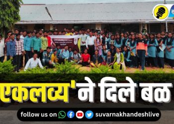 ‘एकलव्य’ने दिले बळ, आदिवासी समाजातील 35 विद्यार्थ्यांना नामांकित शैक्षणिक संस्थांमध्ये प्रवेश