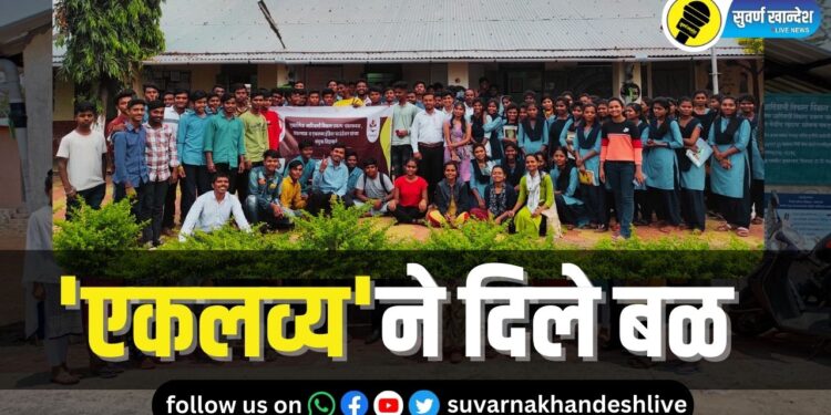 ‘एकलव्य’ने दिले बळ, आदिवासी समाजातील 35 विद्यार्थ्यांना नामांकित शैक्षणिक संस्थांमध्ये प्रवेश