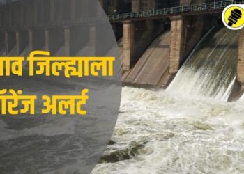 सावधान! जळगाव जिल्ह्याला येलो अलर्ट, तापी नदीकाठीच्या गावांना प्रशासनाच्या महत्वाच्या सूचना…
