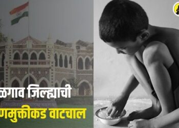 जळगाव जिल्ह्यातील एका महिन्यातच कुपोषित बालकांची संख्या घटली, प्रशासनाला यश