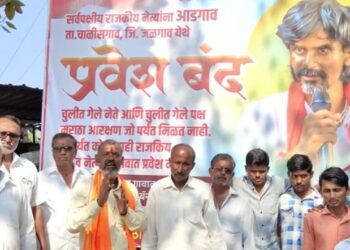 मराठा आरक्षणाची मागणी, चाळीसगाव तालुक्यातील आडगावात राजकीय पुढाऱ्यांना गावबंदी