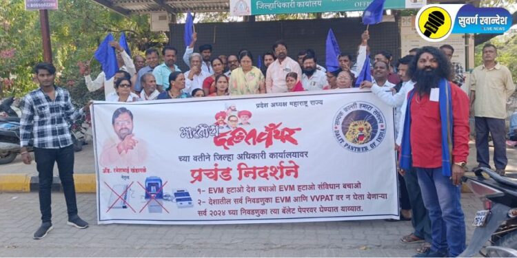 Ban EVM : ईव्हीएम घोटाळ्याचे यंत्र, आगामी निवडणूक मतदान पत्रिकेवर घ्यावी- अ‍ॅड. रमेशभाई खंडागळे
