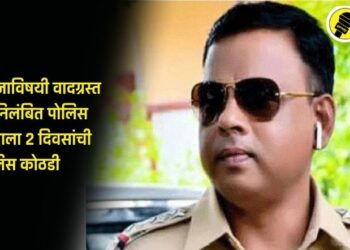 मराठा समाजाविषयी वादग्रस्त वक्तव्य, निलंबित पोलिस अधिकाऱ्याला 2 दिवसांची पोलिस कोठडी