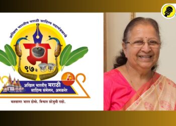 Sumitra Mahajan : 97व्या अखिल भारतीय मराठी साहित्य संमेलनाचे उद्घाटन सुमित्रा महाजन यांच्या हस्ते होणार