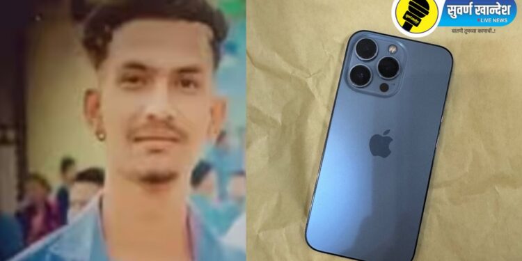 घरची परिस्थिती बेताची, आयफोनची मागणी पुर्ण झाली नाही म्हणून 20 वर्षांच्या मुलाची आत्महत्या
