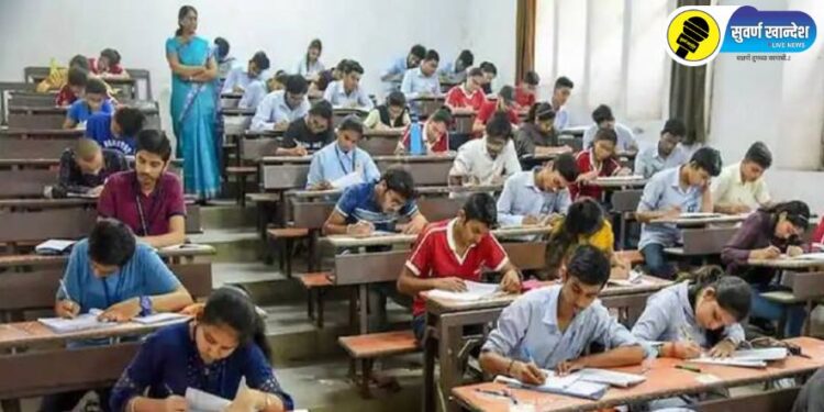 Maharashtra Board Exam 2024 : दहावी, बारावीच्या विद्यार्थ्यांसाठी राज्य सरकारचा महत्वाचा निर्णय, वाचा सविस्तर बातमी