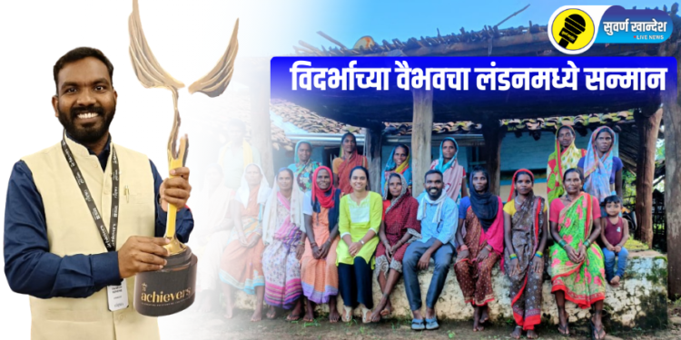 आई-वडील मजूर, मुलाचा लंडनमध्ये सन्मान, कोण आहे विदर्भातील हा तरूण?