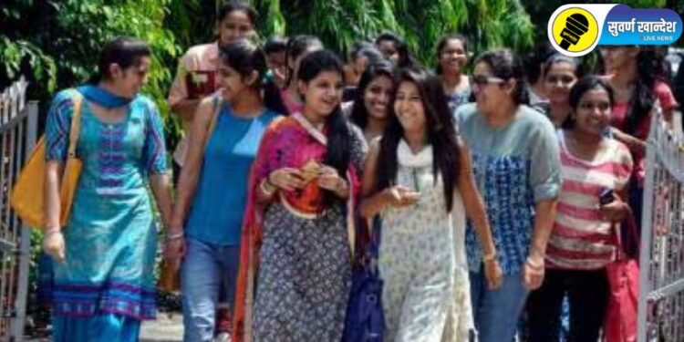 महत्वाची बातमी! 8 लाखांपेक्षा कमी उत्पन्न असणाऱ्या कुटुंबातील विद्यार्थीनींना पूर्ण शुल्क माफी