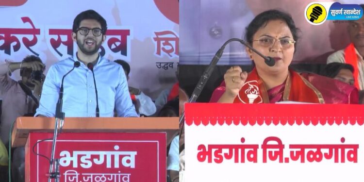 ‘ताईंना विधानभवनात पाठवायचंय’, भडगाव येथील मेळाव्यात आदित्य ठाकरे नेमकं काय म्हणाले?