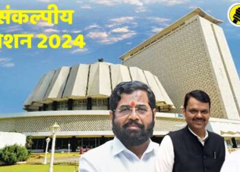 Budget Session 2024 : आजपासून राज्य विधीमंडळाचे अर्थसंकल्पीय अधिवेशन