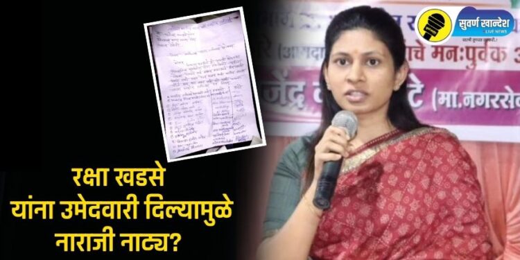 रक्षा खडसे यांना उमेदवारी दिल्यामुळे नाराजी नाट्य, रावेरनंतर चोपड्यात भाजप पदाधिकाऱ्यांचे सामुहिक राजीनामे