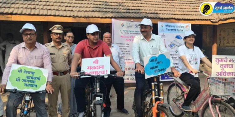 एरंडोल येथील मतदार जनजागृती सायकल रॅली, जिल्हाधिकारी आयुष प्रसाद यांचा सहभाग