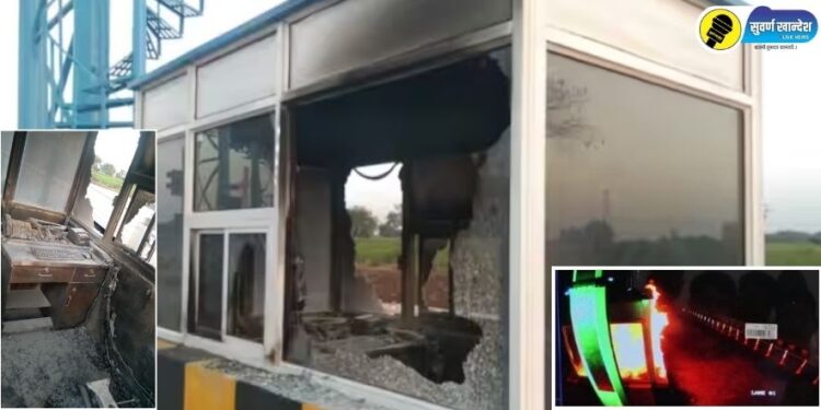 मोठी बातमी! पारोळा तालुक्यातील टोलनाक्याची तोडफोड करत अज्ञातांनी कॅबिन पेटवली, नेमकं काय प्रकरण?