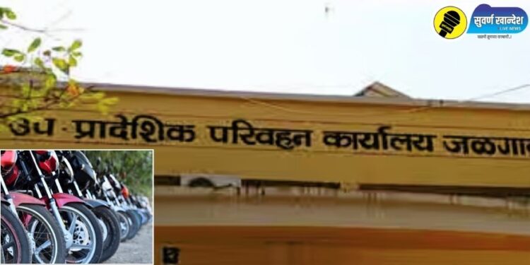 नवीन वाहनांकरिता पसंतीचा क्रमांक मिळविणाऱ्यांसाठी महत्वाची बातमी, प्रशासनाने केले अर्ज करण्याचे आवाहन