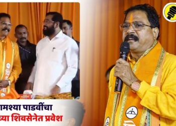 Breaking : नंदुरबार जिल्ह्यात ठाकरे गटाला मोठा धक्का, आमदार आमश्या पाडवींचा शिंदेंच्या शिवसेनेत प्रवेश