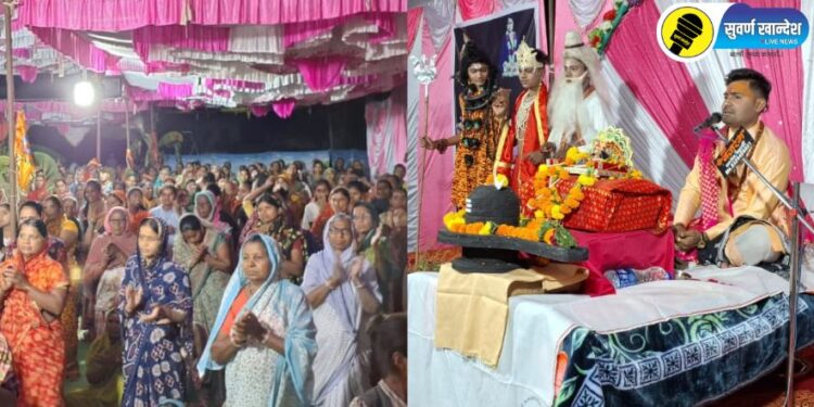 चोपडा तालुक्यातील वडती येथे 40 वर्षांनंतर पवित्र शिवमहापुराण कथेचे आयोजन