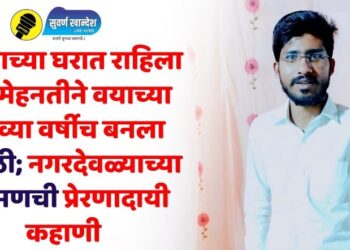 भाड्याच्या घरात राहिला अन् मेहनतीने वयाच्या 24 व्या वर्षीच बनला तलाठी; नगरदेवळ्याच्या लक्ष्मणची प्रेरणादायी कहाणी