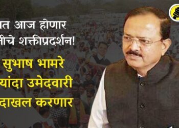 धुळ्यात आज होणार महायुतीचे शक्तीप्रदर्शन, डॉ. सुभाष भामरे तिसऱ्यांदा उमेदवारी अर्ज दाखल करणार
