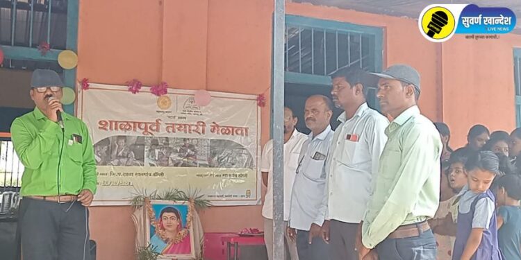 सातगाव डोंगरी येथे शाळा पूर्व तयारीचा पहिला मेळावा संपन्न, काय आहे संपूर्ण बातमी?