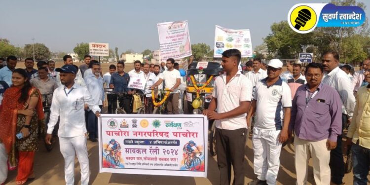पाचोरा येथे प्रांताधिकारी यांच्या नेतृत्वात मतदार जनजागृतीसाठी सायकल रॅली