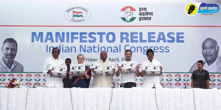 लोकसभा निवडणुकीसाठी काँग्रेसचा जाहीरनामा प्रसिद्ध, जाणून घ्या ठळक मुद्दे