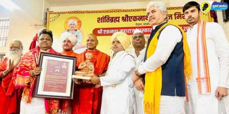 गायिका कार्तिकी गायकवाड हिचे वडील पं. कल्याणजी गायकवाड यांना श्री संत एकनाथ महाराज स्वर मार्तंड पुरस्कार प्रदान