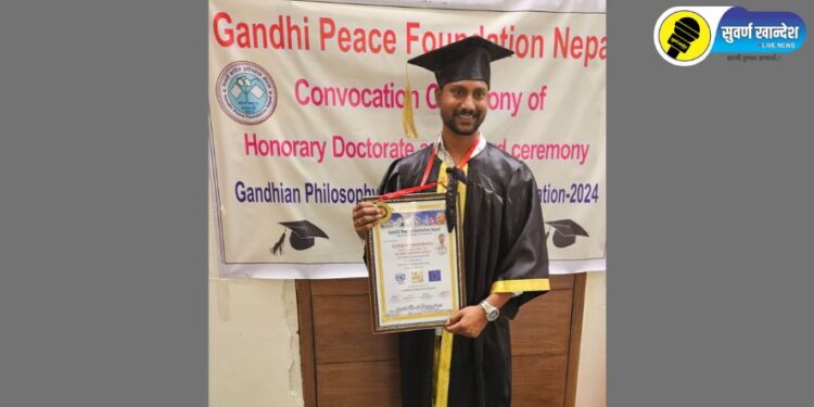 गांधी पीस फाउंडेशन नेपाळच्या वतीने डॉ. दिपक दादाराव जाधव यांना मानद डॉक्टरेट पदवी प्रदान