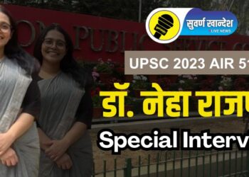 Special Interview : जळगावच्या डॉ. नेहा राजपूत UPSC मध्ये देशात 51 व्या, तरुणाईला दिला हा मोलाचा सल्ला