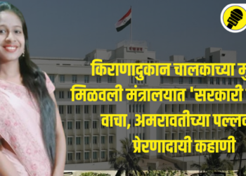 Photo Credit : Suvarna Khandesh Live Graphics Team