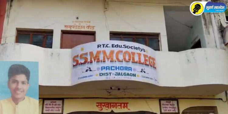 पाचोरा येथील एस.एस.एम.एम. कॉलेजचा भावेश कणखरे 91% टक्क्यांसह उत्तीर्ण,  विद्यार्थ्यांची टक्केवारी वाचा एका क्लिकवर