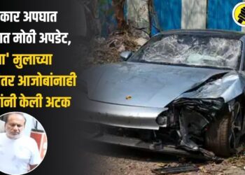 पुणे कार अपघात प्रकरणात मोठी अपडेट, ‘त्या’ मुलाच्या वडिलांनंतर आजोबांनाही पोलिसांनी केली अटक