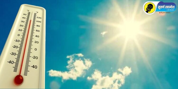 महाराष्ट्रात उष्णतेच्या लाटेच्या इशारा तर विदर्भ, मराठवाड्यात अवकाळी पाऊस; जळगावचा ‘असा’ आहे हवामान अंदाज