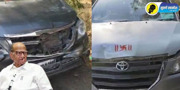 मोठी बातमी! शरद पवारांच्या ताफ्यातील गाड्यांचा भीषण अपघात, किनगावजवळ नेमकं काय घडलं?