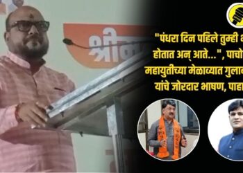 Video : “पंधरा दिन पहिले तुम्ही भाजपामा होतात अन् आते…”, पाचोरा येथील महायुतीच्या मेळाव्यात गुलाबराव पाटील यांचे जोरदार भाषण, पाहा व्हिडिओ