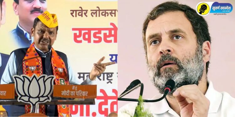 राहुल गांधींच्या नेतृत्वात 24 पक्षांची खिचडी, उपमुख्यमंत्री देवेंद्र फडणवीस यांचा भुसावळातून विरोधकांवर हल्लाबोल