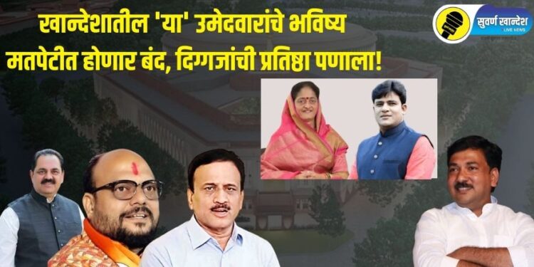 Photo : Suvarna Khandesh Graphics Team