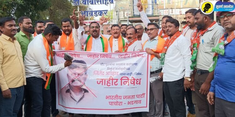 जितेंद्र आव्हाडांच्या प्रतिमेला जोडे मारत आंदोलन करताना पाचोरा भाजपचे पदाधिकारी-कार्यकर्ते